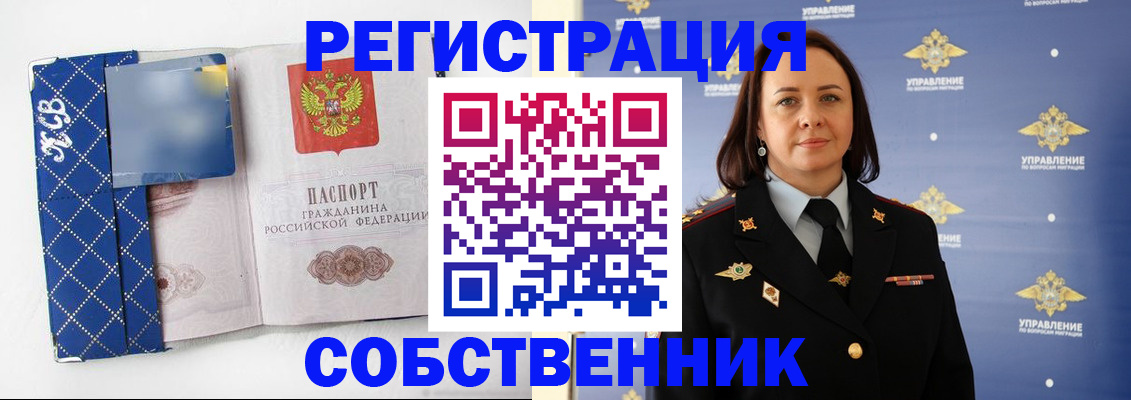 временная регистрация купить в Лесосибирске