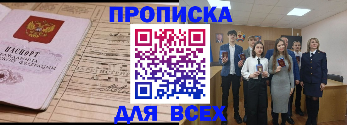прописка ребенка в Лесосибирске